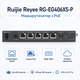Точка доступа Ruijie Reyee RG-EG406XS-P PoE 6 портовый 2,0 ГГц Черный - изображение 1