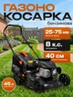 Бензиновая газонокосилка самоходная Kraft&Dele KD5084 травосборник 45 л 8 л.с. 400 мм для дачи газона сада косилка на бензине садовая с регулировкой высоты скашивания 25-75 мм передвижная бензиновая газонокосилка для травы - изображение 1