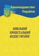 Цивільний процесуальний кодекс України 2026 - зображення 5