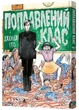 Поплавлений клас - зображення 8