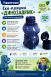 Еко-пляшка Tupperware «Динозаврик» 350 мл - зображення 5