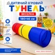 Детский игровой туннель Радуга 180*46 - изображение 1