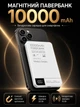 Магнитный павербанк Lexego 10000 mAh White PD 20W с беспроводной зарядкой MagSafe портативный внешний беспроводной аккумулятор, батарея магсейф для iPhone Android айфона MWPQ1-10-W - изображение 1