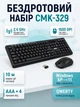 Безпроводная клавиатура с мышкой USB для Windows/MAC UKC CMK-З29 Wireless 8886 - изображение 1