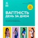 Книга Практична психологія. Вагітність день за днем - Меґґі Блотт Ранок (9786170991058) - изображение 1