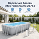 Каркасный бассейн Intex Prism Frame 300×175×80 см 3539 л прямоугольный сборный бассейн с картриджным фильтр-насосом 2006 л/ч - изображение 1