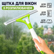 Щітка для миття вікон із розпилювачем Spin Mop багатофункціональний очищувач скла - зображення 1