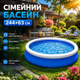 Бассейн надувной семейный круглый 244×244×63 см с мягкими бортами, ПВХ, синий - изображение 1
