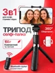 Селфі палка трипод штатив для телефона 3 в 1 з Bluetooth-пультом портативний для телефону смартфона андроїда айфона селфипалка для фото і відео зйомки монопод тринога Beluck LO1 Чорний (BLKSelfL01) - зображення 1