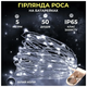 Светодиодная гирлянда 50 LED 5 м для дома белая медная проволока HM-4685 - изображение 2