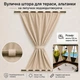 Вулична штора на липучках, 100*140 см, кріплення верх/низ, бежева - зображення 1