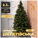 Искусственная елка литая высота 2,3 м полиэтилен для дома зеленая HM-4631 - изображение 1