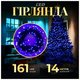 Светодиодная гирлянда Нить 161 LED 8 Вт для дома 14 метров синий HM-4718 - изображение 6