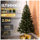 Искусственная елка 2 м ПВХ для дома зеленая HM-4637 - изображение 3