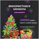 Гирлянда роса 100 метров 1000 светодиодов пульт управления для дома мультиколор HM-1318 - изображение 5