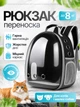 Рюкзак переноска для кота кошки собаки домашних животных до 8 кг с окошком прозрачный кошачьи рюкзаки для переноски котов кошек маленьких собак чёрный (002151) - изображение 1