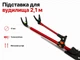 Подставка для удочек 2.1 м усиленная телескопическая Strong для карпа, херабуны, фидера red - изображение 7