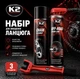 Набор для смазки цепи К2 (щетка/смазка/очиститель) - зображення 1