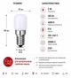 Світлодіодна лампа для холодильника та швейної машини LED ST 220V/2W E14 4000K Bellight, LED лампа для компактних світильників - зображення 2