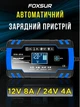 Зарядное устройство FOXSUR 12V 8A / 24V 4A универсальное для аккумуляторов AGM, GEL, SLA, EFB и других, Blue - изображение 1