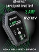 Інтелектуальний зарядний пристрій HTRC 3AMP 6В/12В 3А автоматичне зарядне для акумуляторів AGM GEL EFB SLA WET та LiFePO4 з функцією відновлення - зображення 1
