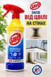 Спрей дезінфікуючий від цвілі та грибка Savo 500мл для стін , швів , відкосів - зображення 1