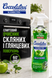 Спиртовий очисник для скла та глянцевих поверхонь Coccolatevi Bloomalcool Mela Verde 750 мл (зелене яблуко) - изображение 1