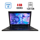 Нетбук Б-клас Lenovo X220 / 12.5" (1366x768) TN / Intel Core i5-2520M (2 (4) ядра по 2.5 - 3.2 GHz) / 4 GB DDR3 / 120 GB SSD / Intel HD Graphics 3000 / WebCam б/в - зображення 1