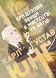 Про духовні явища в мистецтві та науці. Збірка праць. / Карл Густав Юнг - изображение 1