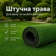 Штучна трава, штучний газон для басейну, для лоджії та для благоустрою могил ворс 9мм 3м*1 пог.м Зелений - зображення 2