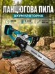 Аккумуляторная цепная пила 16" шина 400 мм 2 АКБ садовая пилка для деревьев веток электропилы 4800 об/мин - изображение 1