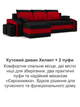 Диван угловой Хелвет + 2 пуфа 258×140 см черно-красный - изображение 8
