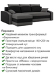 Диван угловой Хелвет 235×140 см серо-черный - изображение 3