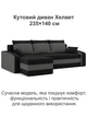 Диван кутовий Хелвет 235×140 см чорний-сірий - зображення 2