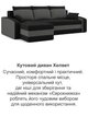 Диван кутовий Хелвет 235×140 см чорний-сірий - зображення 8