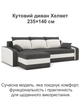 Диван угловой Хелвет 235×140 см серо-молочный - изображение 2