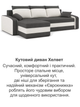 Диван угловой Хелвет 235×140 см серо-молочный - изображение 8