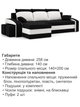 Диван угловой Хелвет + 2 пуфа 258×140 см черный-молочный - изображение 6