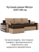 Диван угловой Метро 235×140 см коричневый-капучино - изображение 2