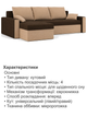 Диван угловой Зеус 235×140 см коричневый-капучино. - изображение 5
