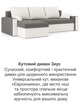 Диван угловой Зеус 235×140 см серо-молочный - изображение 8