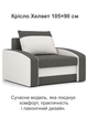 Кресло Хелвет 105×90 см серо-молочный - изображение 2