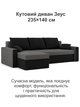Диван угловой Зеус 235×140 см серый-черный - изображение 2