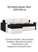 Диван угловой Зеус 235×140 см черный-молочный - изображение 2