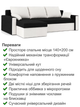Диван угловой Зеус 235×140 см черный-молочный - изображение 3