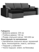 Диван угловой Зеус 235×140 см черный серый - изображение 6