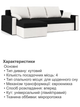 Диван угловой Зеус 235×140 см черный-молочный - изображение 5
