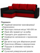 Диван угловой Пауль 247×140 см чёрный-красный - изображение 3