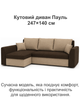 Диван кутовий Пауль 247×140 см коричневий-капучіно - зображення 2