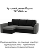 Диван кутовий Пауль 247×140 см сірий-чорний - зображення 2